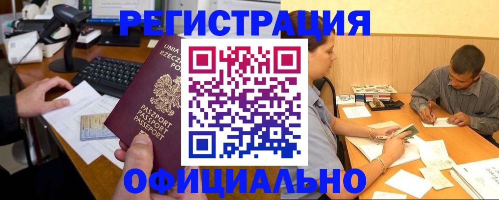 прописка регистрация в Семёнове