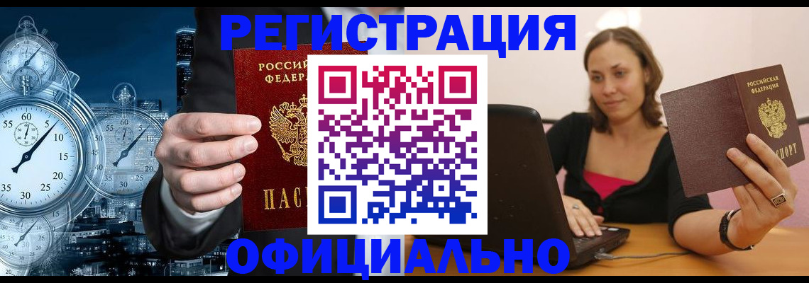 временная регистрация в Семёнове